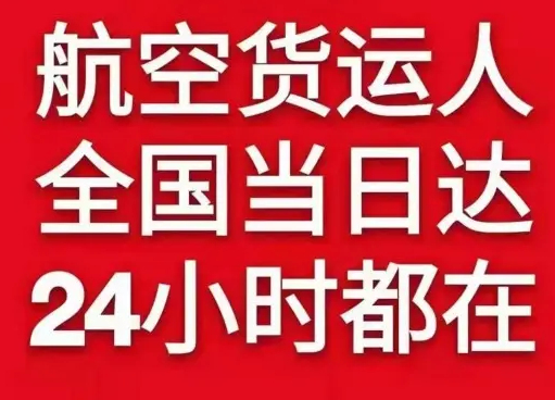 唐山三女河机场邮寄货物、航空货运:物流行业各岗位招聘